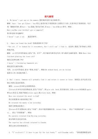 中考英语一轮复习 难句解密试卷