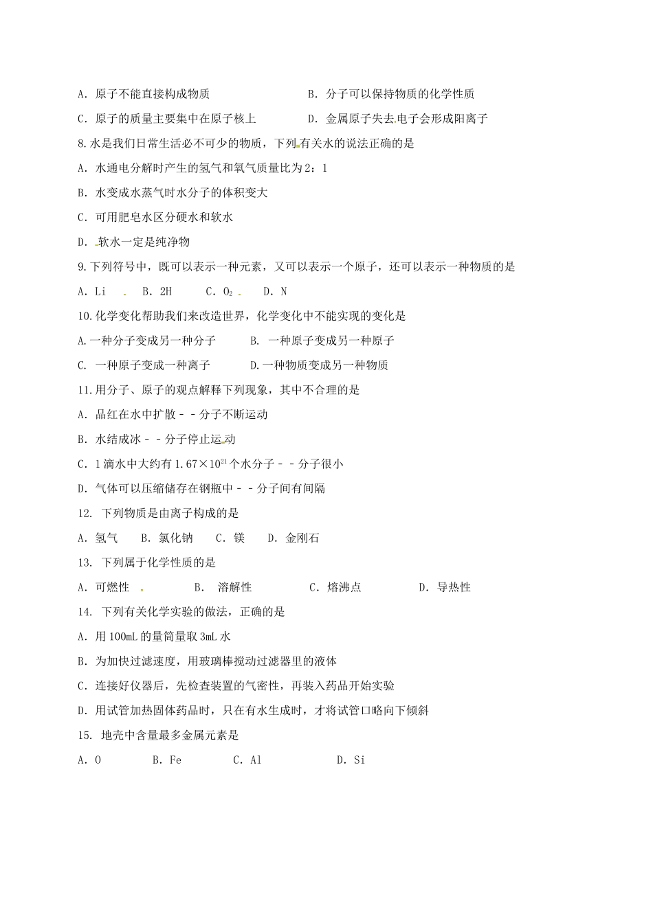 九年级化学上学期第一次阶段测试试卷_第2页