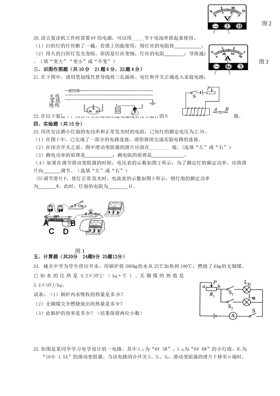 内蒙古巴彦淖尔市临河区届九年级物理上学期期末考试试题(无答案) 试题_第3页