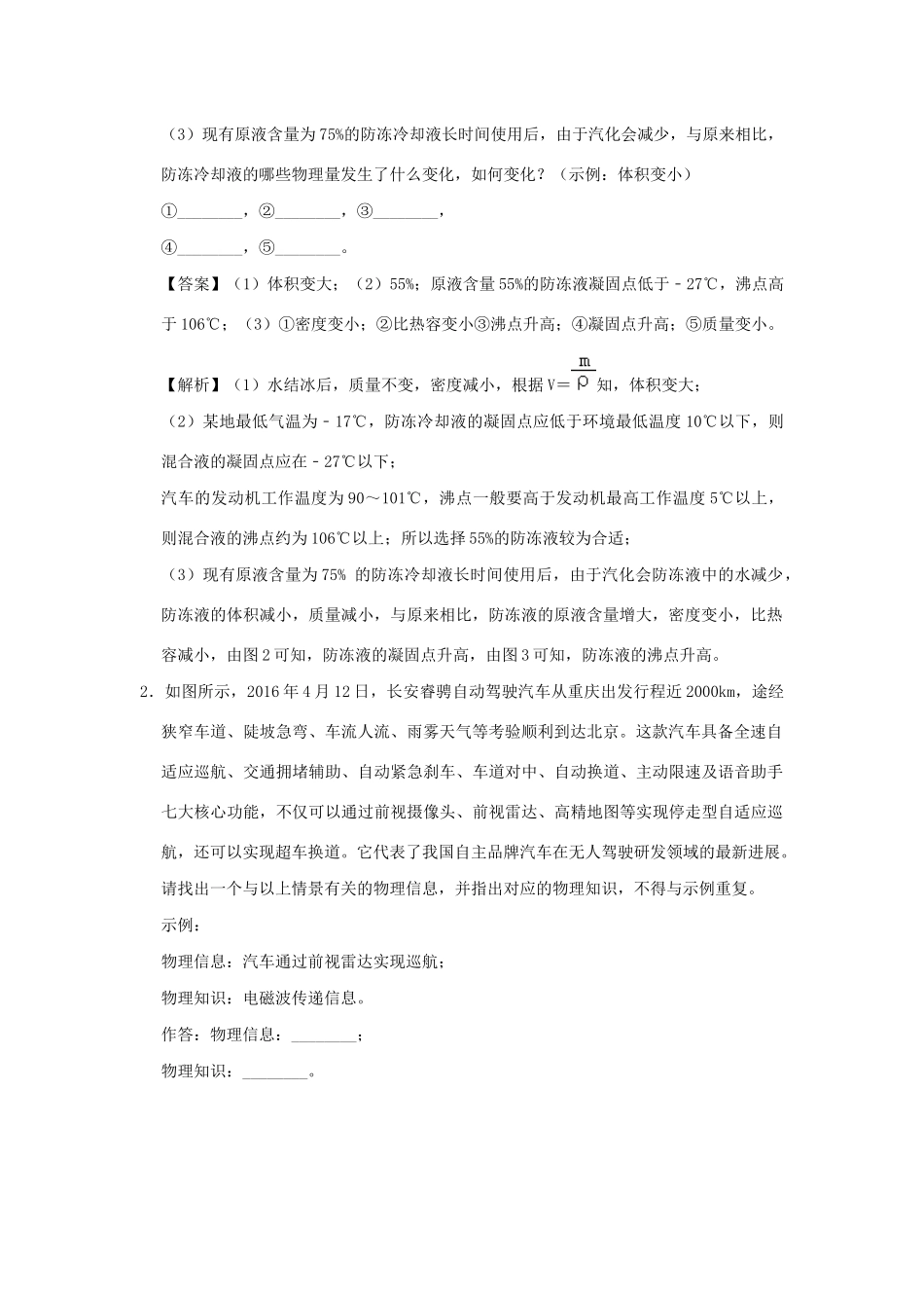 中考物理总复习尖子生必刷题特训 08 科普阅读题含解析)试卷_第2页