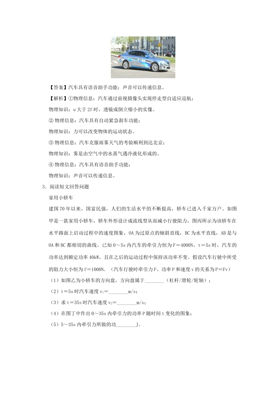 中考物理总复习尖子生必刷题特训 08 科普阅读题含解析)试卷_第3页