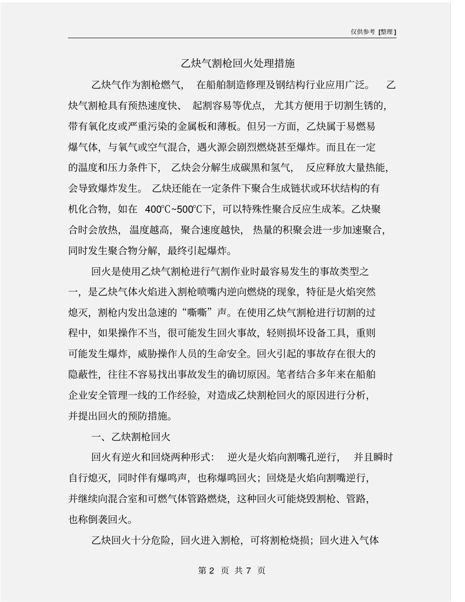 乙炔气割枪回火处理措施_第2页