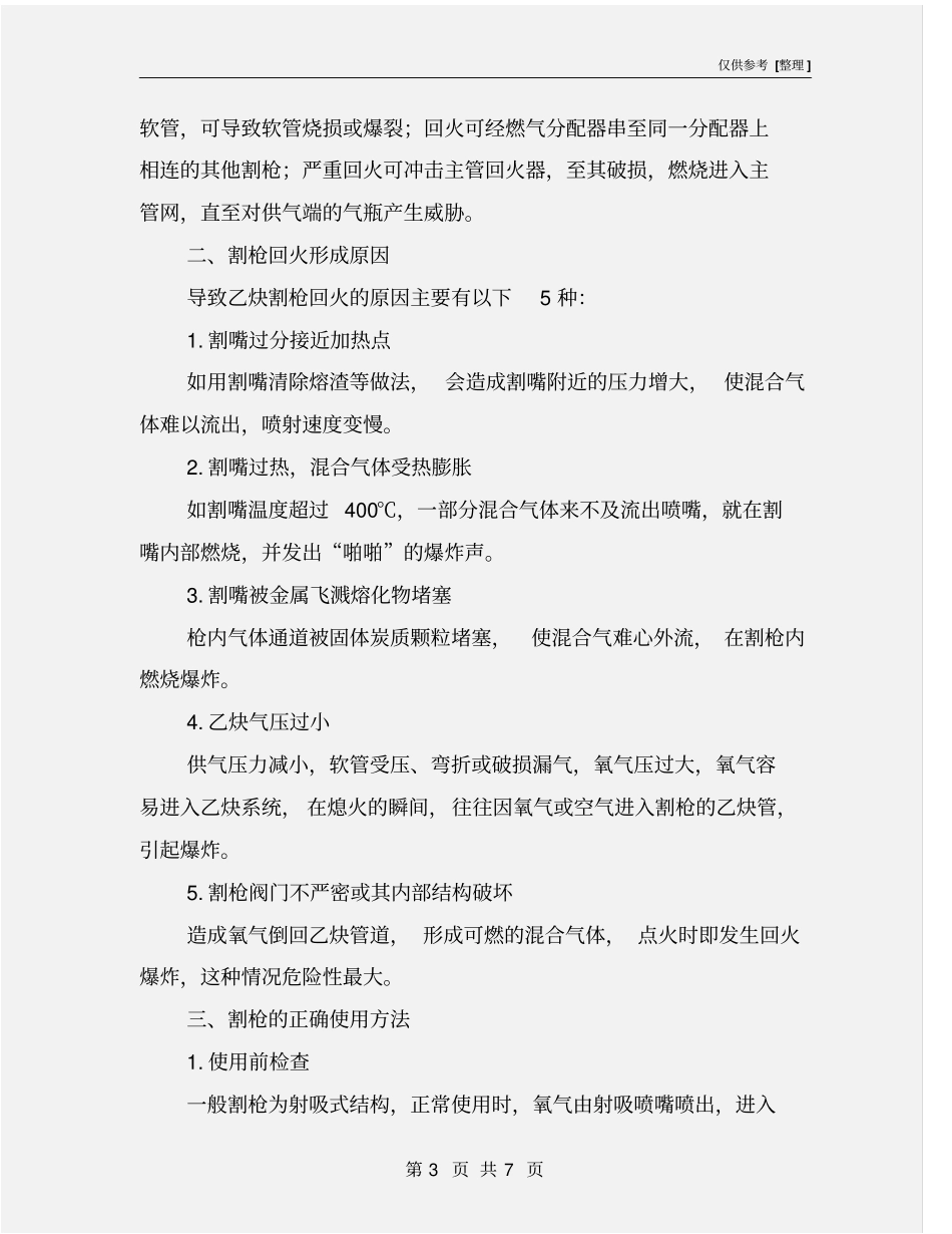 乙炔气割枪回火处理措施_第3页