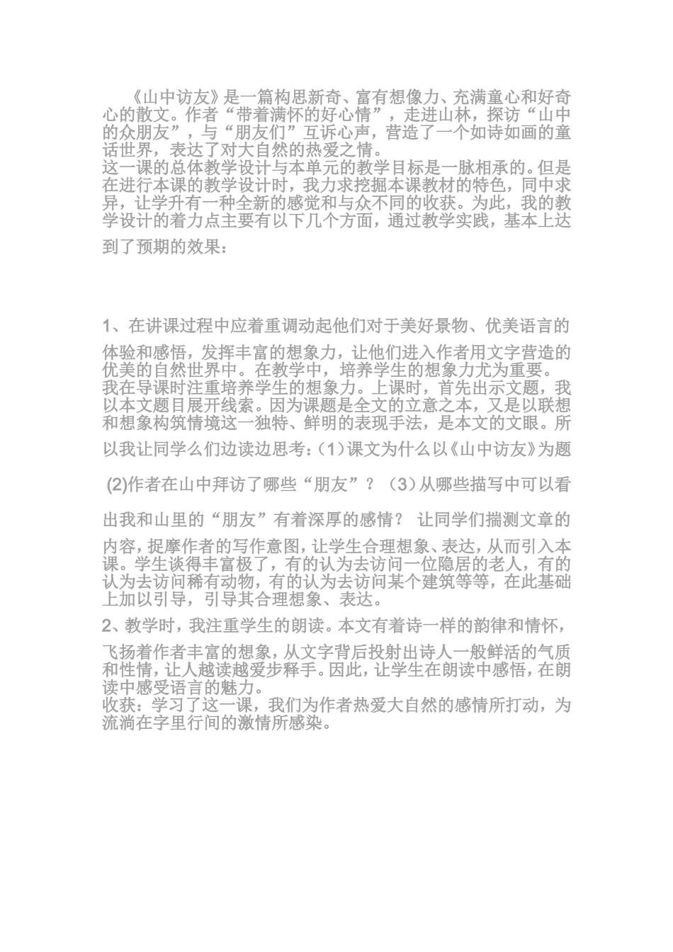 山中访友-(2)_第1页