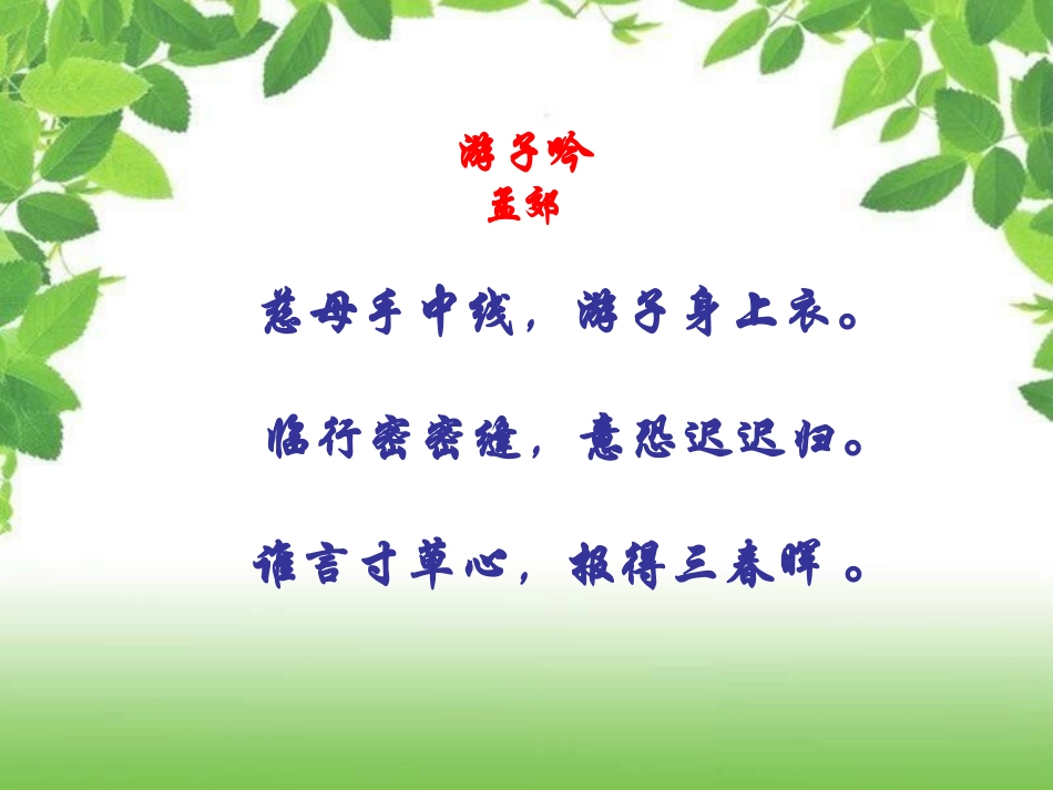 金色花.新新《金色花》教案-(1)_第1页