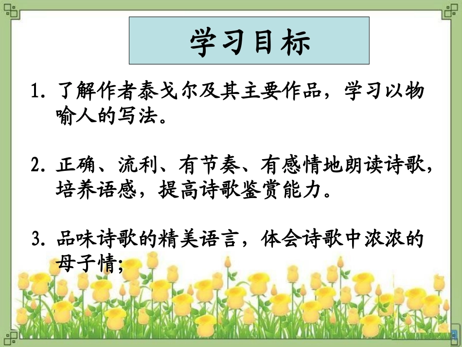 金色花.新新《金色花》教案-(1)_第3页