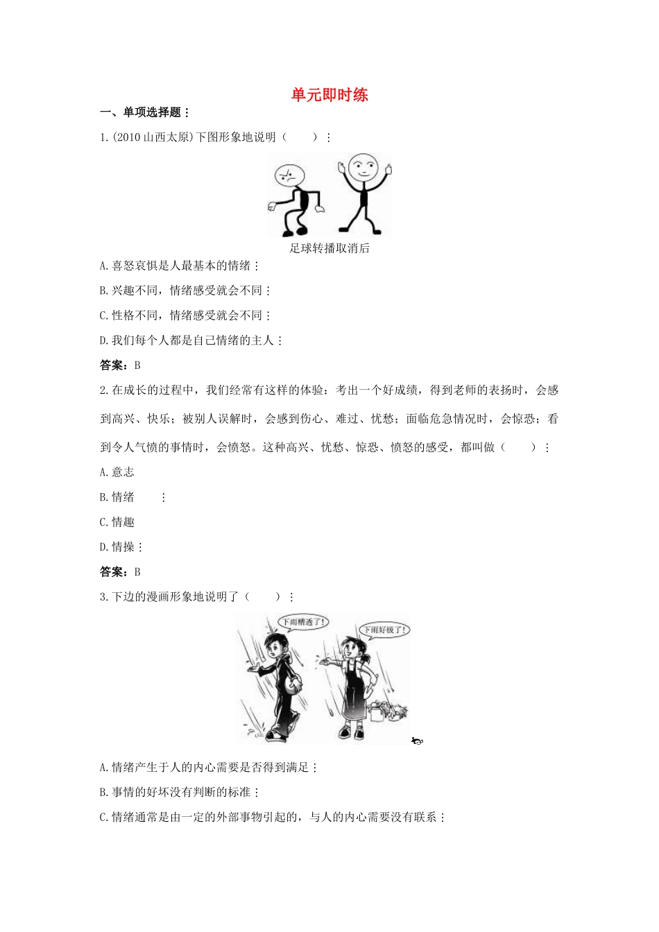九年级上第三单元 过富有情趣的生活试卷_第1页