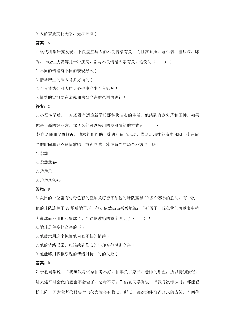 九年级上第三单元 过富有情趣的生活试卷_第2页