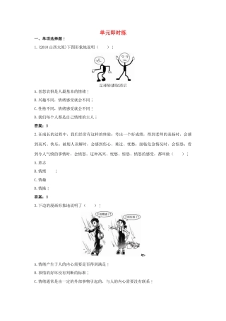 九年级上第三单元 过富有情趣的生活试卷