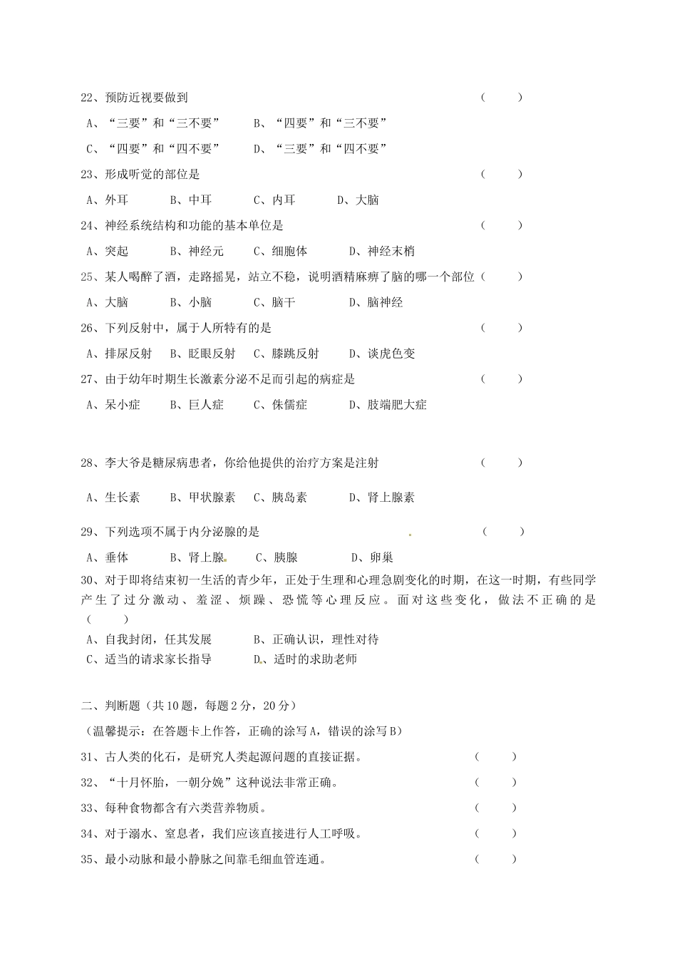 安徽省六安市七年级生物下学期期末试卷 新人教版试卷_第3页