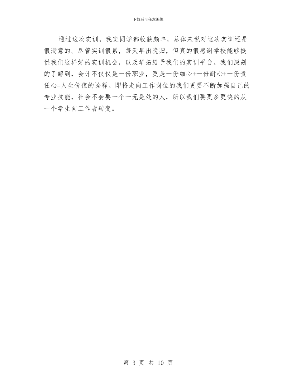 会计师事务所实践报告与会计心得体会4篇汇编_第3页