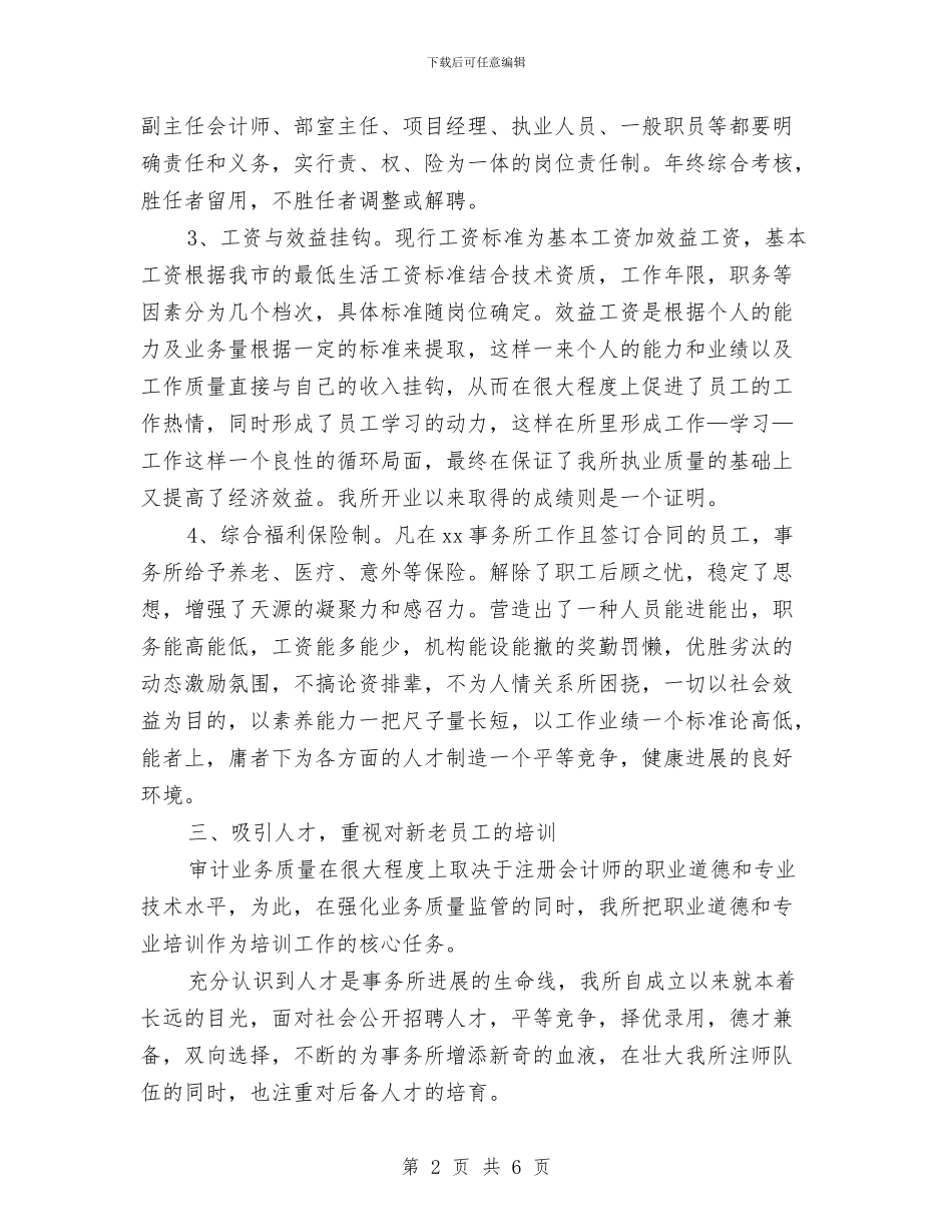 会计师事务所工作个人年度总结与会计师事务所年度小结范文汇编_第2页