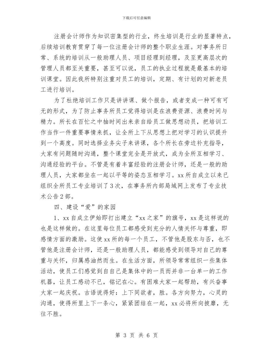 会计师事务所工作个人年度总结与会计师事务所年度小结范文汇编_第3页
