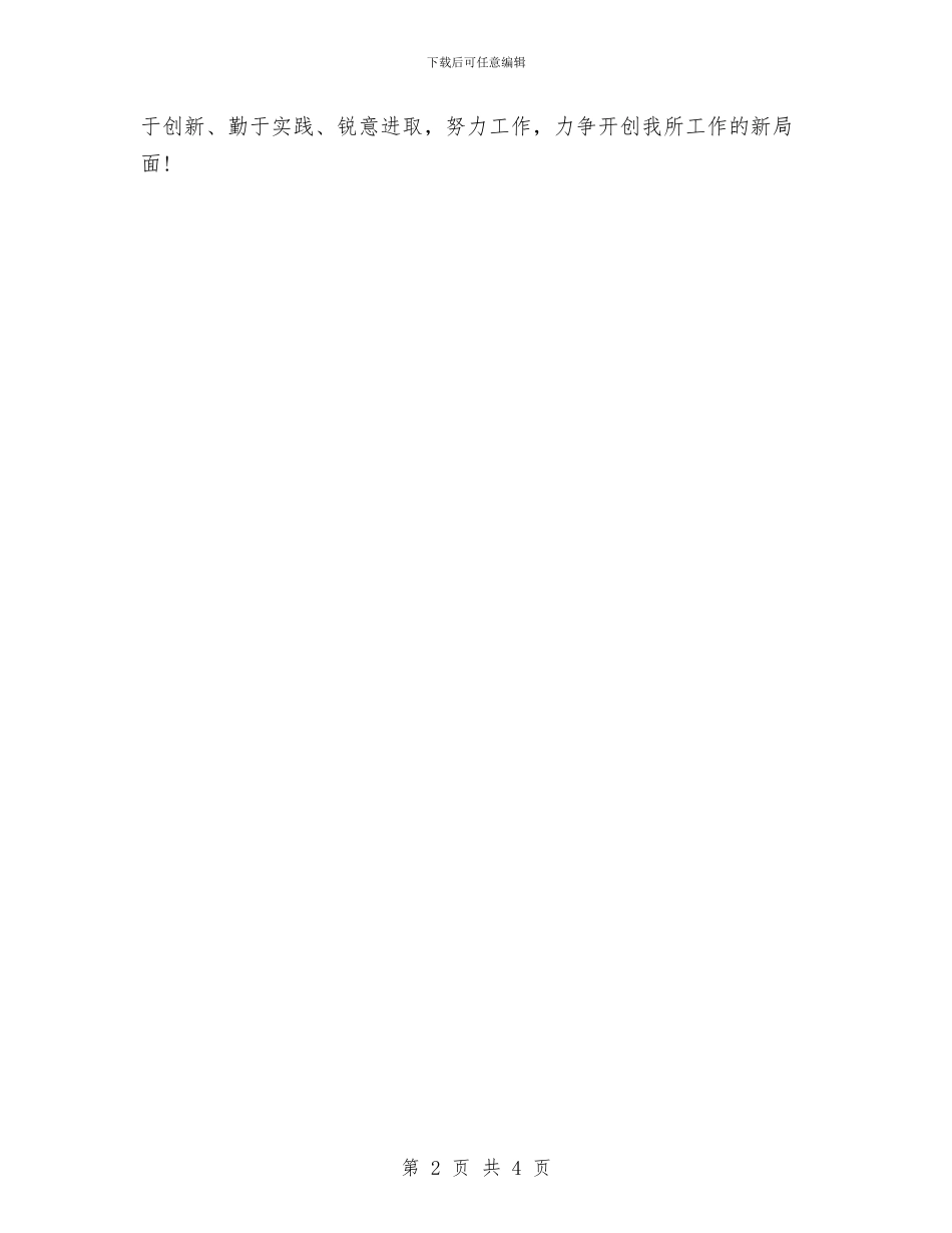 会计师事务所2024年会计年终总结工作报告与会计师事务所2024年度工作总结2汇编_第2页