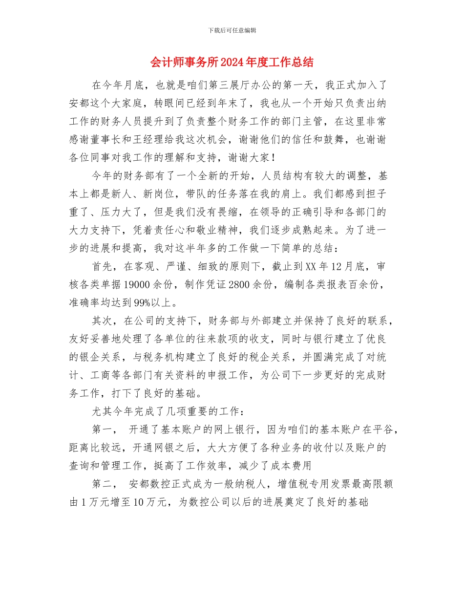 会计师事务所2024年会计年终总结工作报告与会计师事务所2024年度工作总结2汇编_第3页