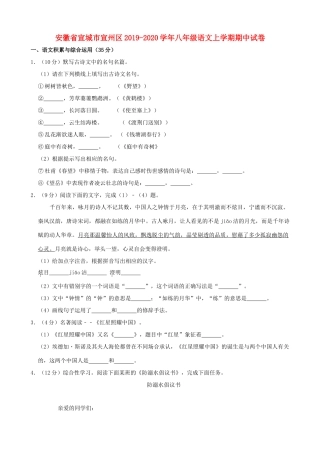 安徽省宣城市宣州区 八年级语文上学期期中试卷试卷