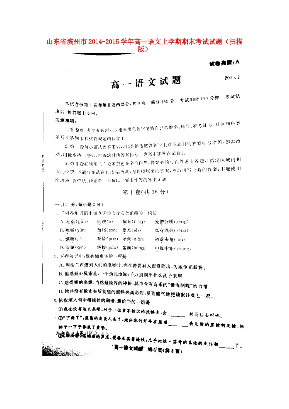 山东省滨州市高一语文上学期期末考试试卷试卷_第1页