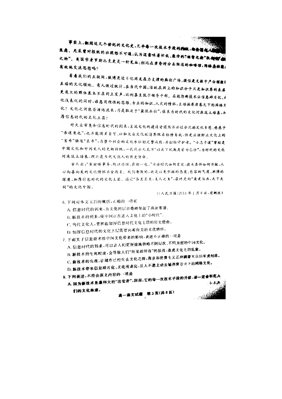 山东省滨州市高一语文上学期期末考试试卷试卷_第3页