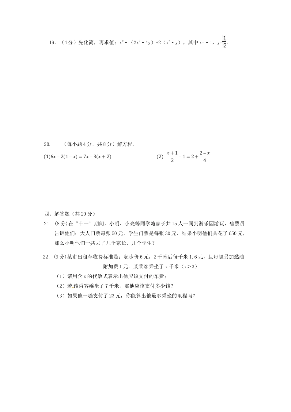 安徽省淮南市潘集区七年级数学上学期第二次联考试卷试卷_第3页