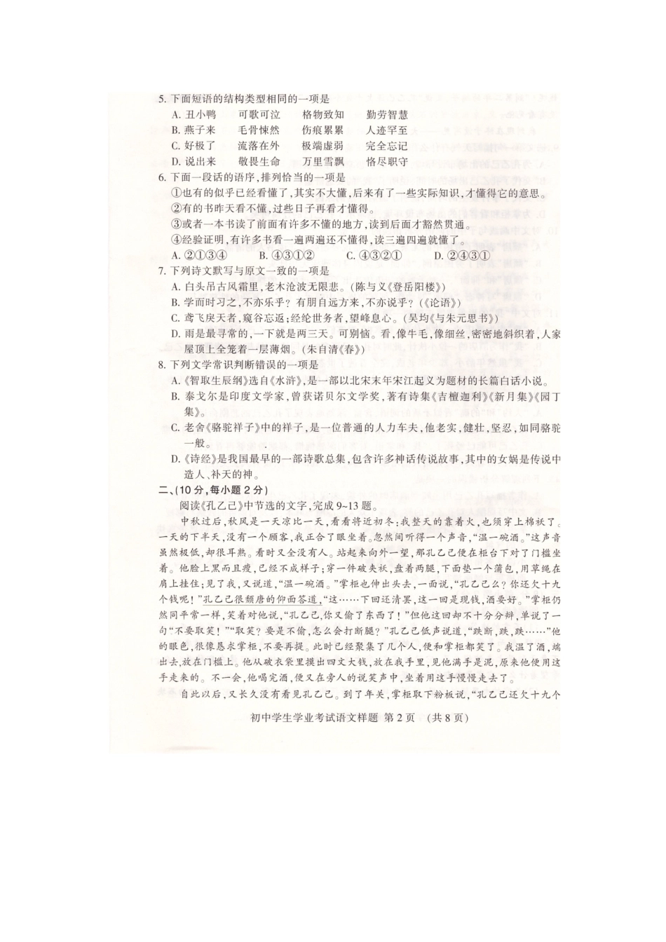 山东省泰安市九年级语文第一次模拟考试试卷(扫描版，无答案)试卷_第2页