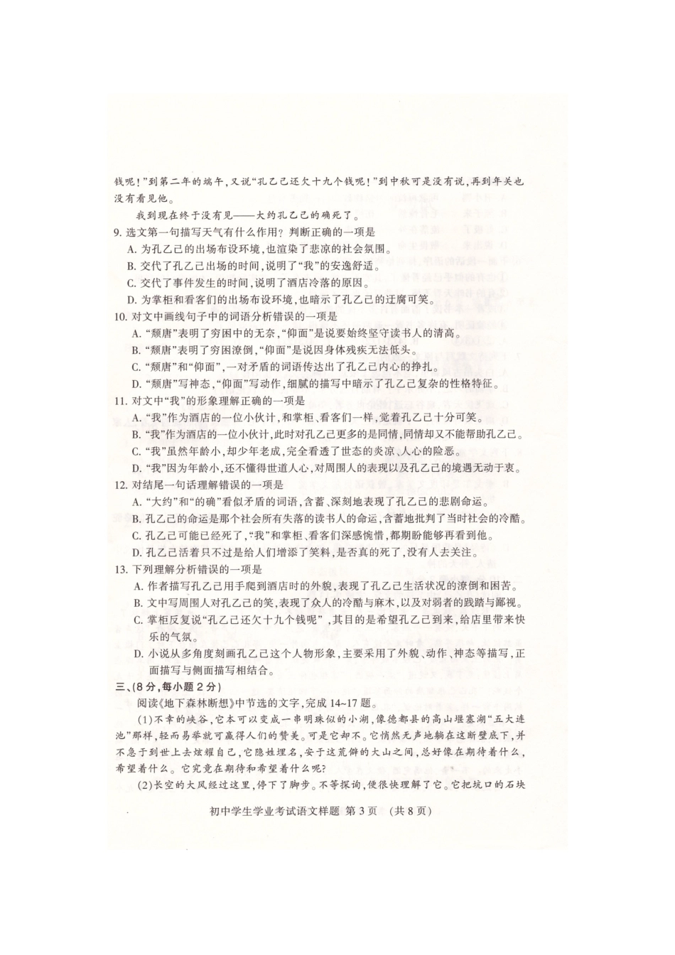 山东省泰安市九年级语文第一次模拟考试试卷(扫描版，无答案)试卷_第3页