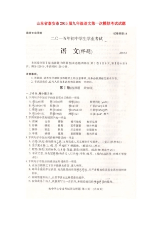 山东省泰安市九年级语文第一次模拟考试试卷(扫描版，无答案)试卷