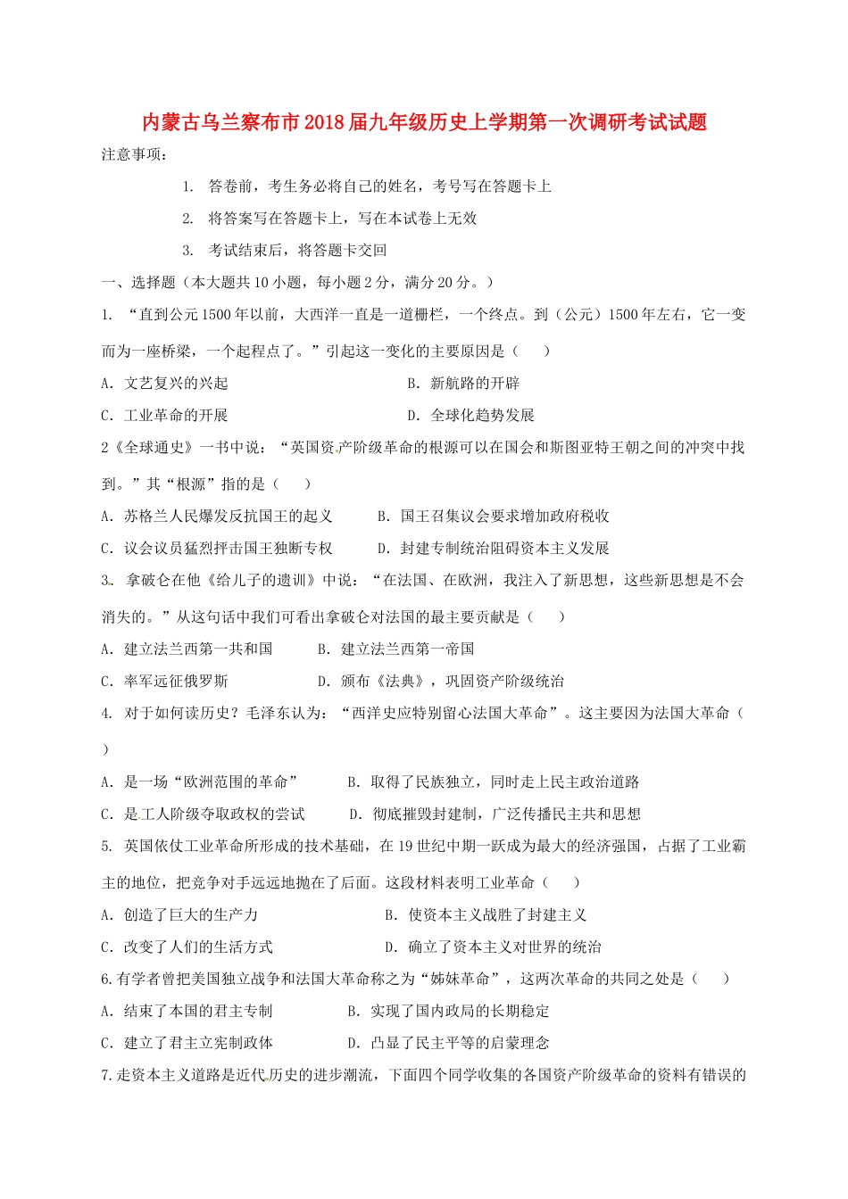 九年级历史上学期第一次调研考试试卷 新人教版试卷_第1页