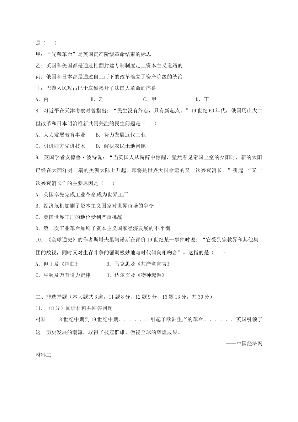 九年级历史上学期第一次调研考试试卷 新人教版试卷_第2页