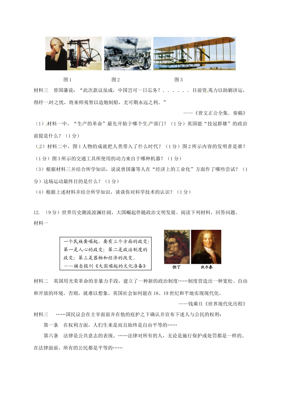九年级历史上学期第一次调研考试试卷 新人教版试卷_第3页