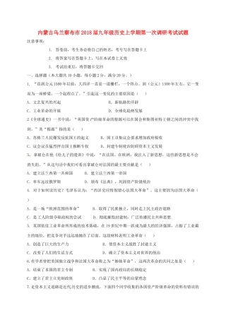 九年级历史上学期第一次调研考试试卷 新人教版试卷