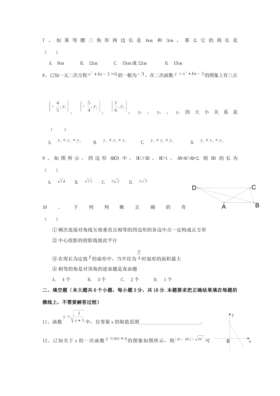 内蒙古自治区呼和浩特市中考数学真题试卷 试题_第2页