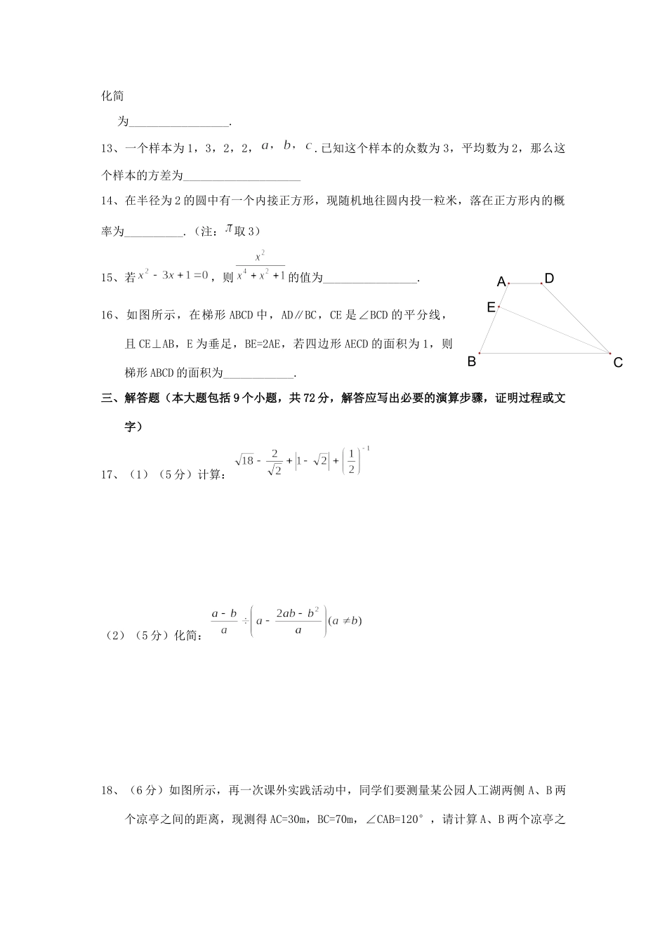 内蒙古自治区呼和浩特市中考数学真题试卷 试题_第3页