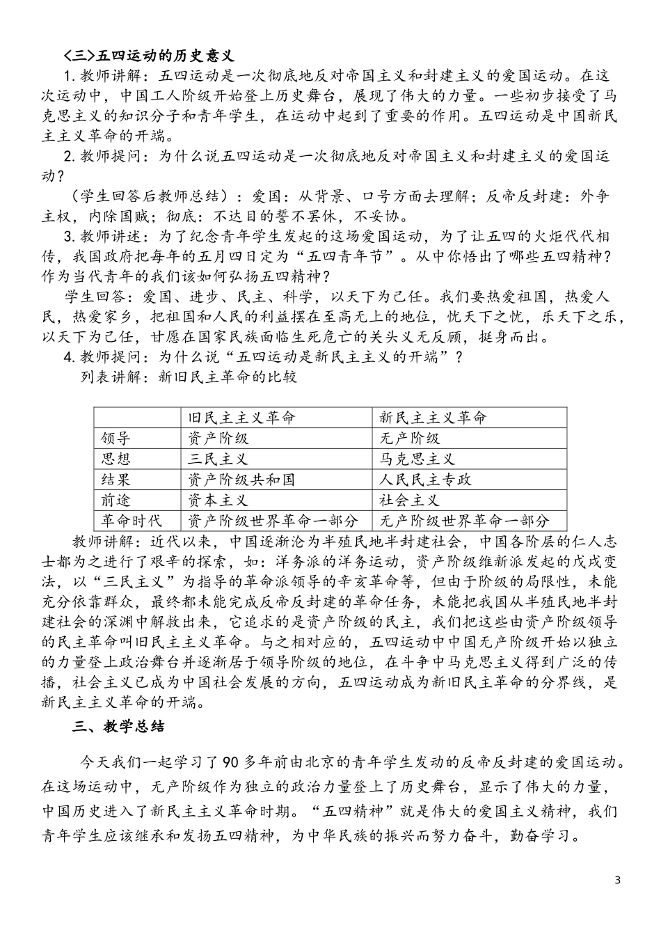 部编版八年级历史上册13课五四运动教学设计_第3页