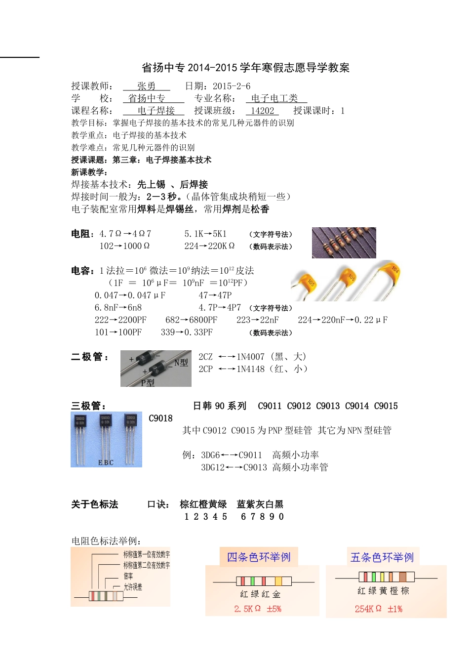 省扬中专2014-2015学年寒假志愿导学教案-焊接_第1页
