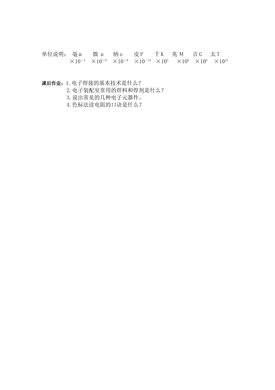 省扬中专2014-2015学年寒假志愿导学教案-焊接_第2页
