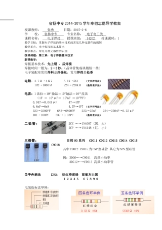 省扬中专2014-2015学年寒假志愿导学教案-焊接