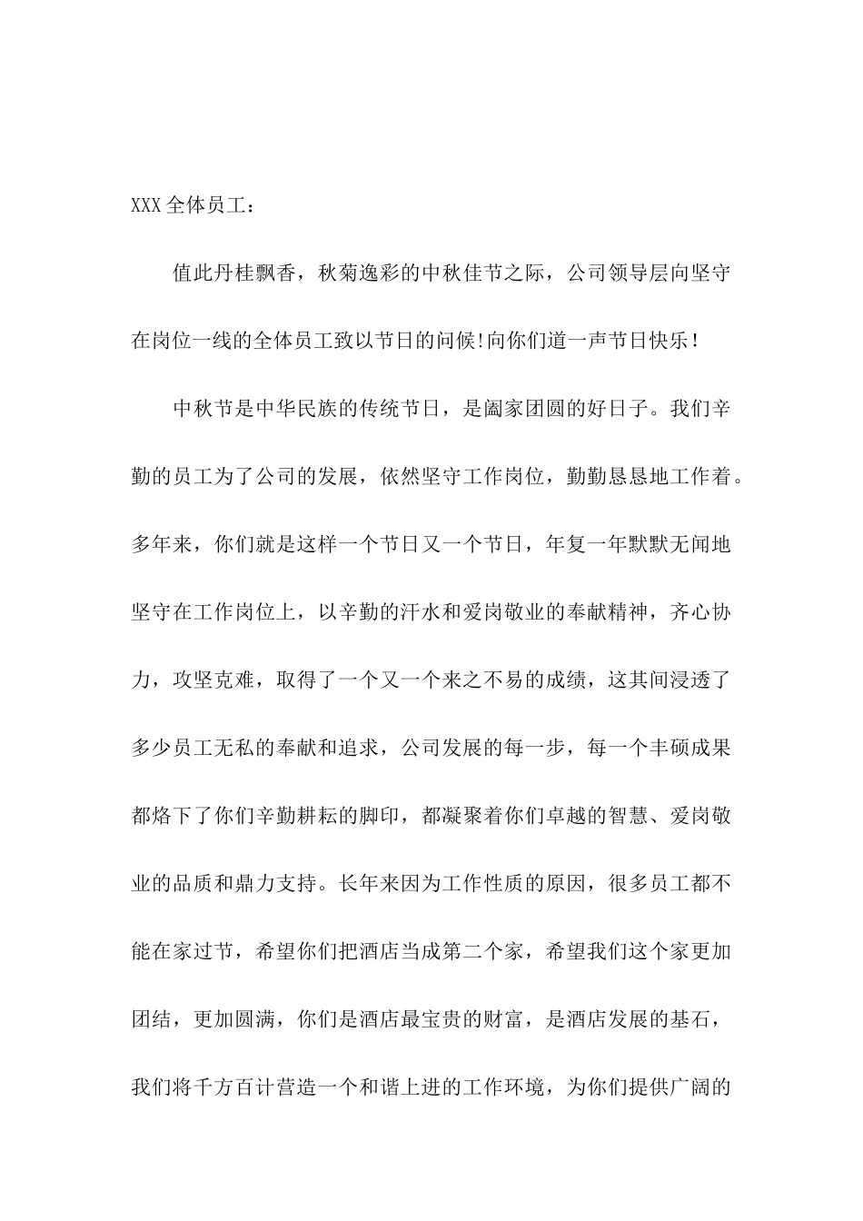 中秋慰问信范文合集十篇_第3页