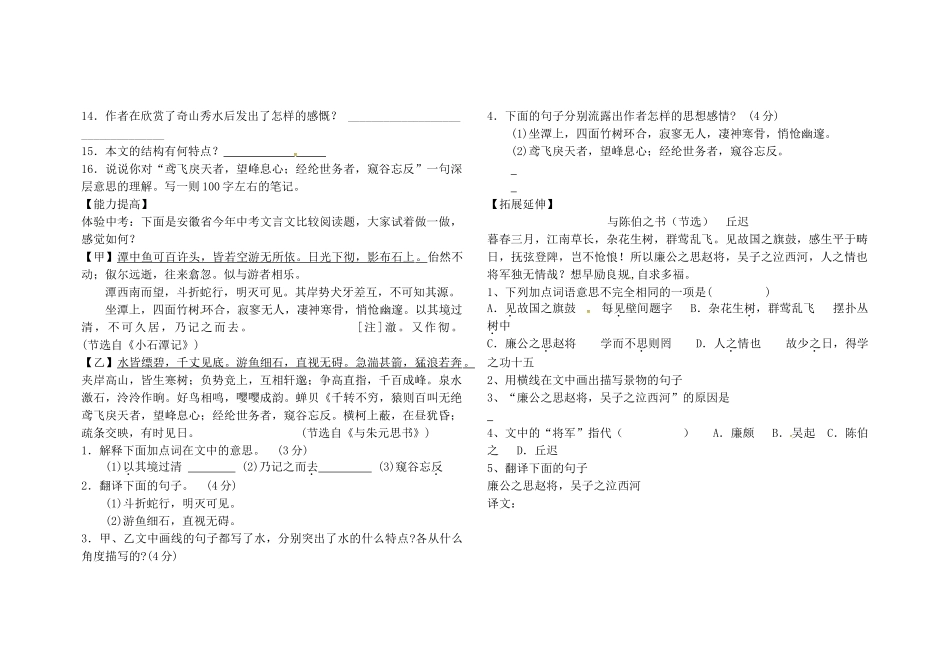 八年级语文下册 第五单元 第21课(与朱元思书)堂堂清(无答案) 新人教版 试题_第2页