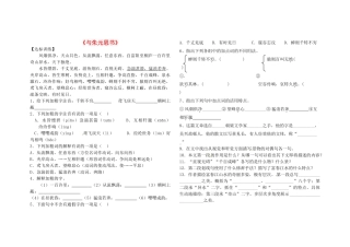 八年级语文下册 第五单元 第21课(与朱元思书)堂堂清(无答案) 新人教版 试题