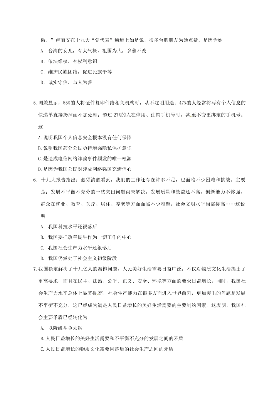 九年级思想品德下学期期中试卷试卷_第2页
