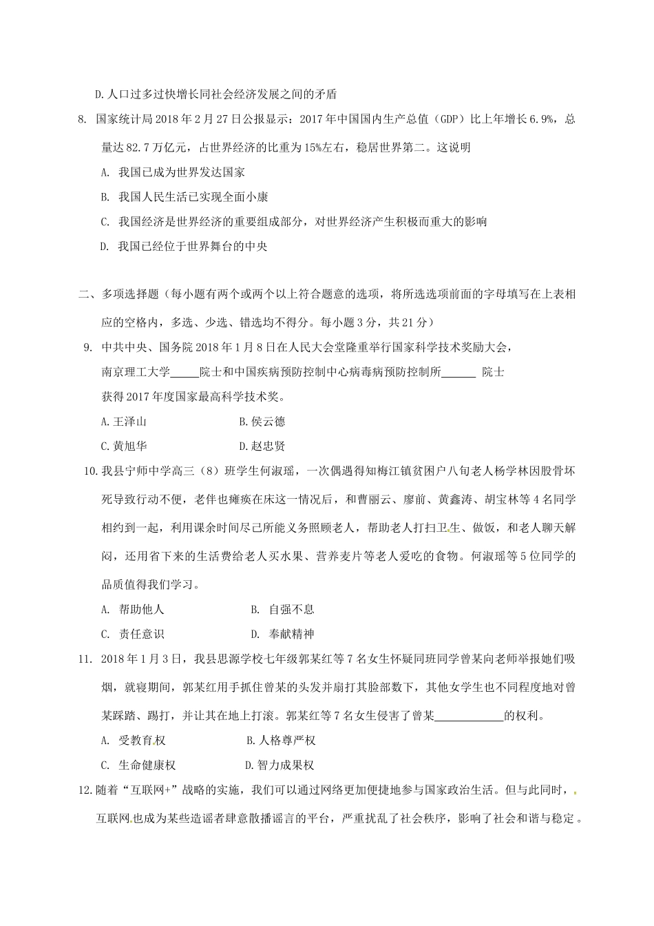 九年级思想品德下学期期中试卷试卷_第3页