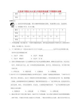 九年级思想品德下学期期中试卷试卷