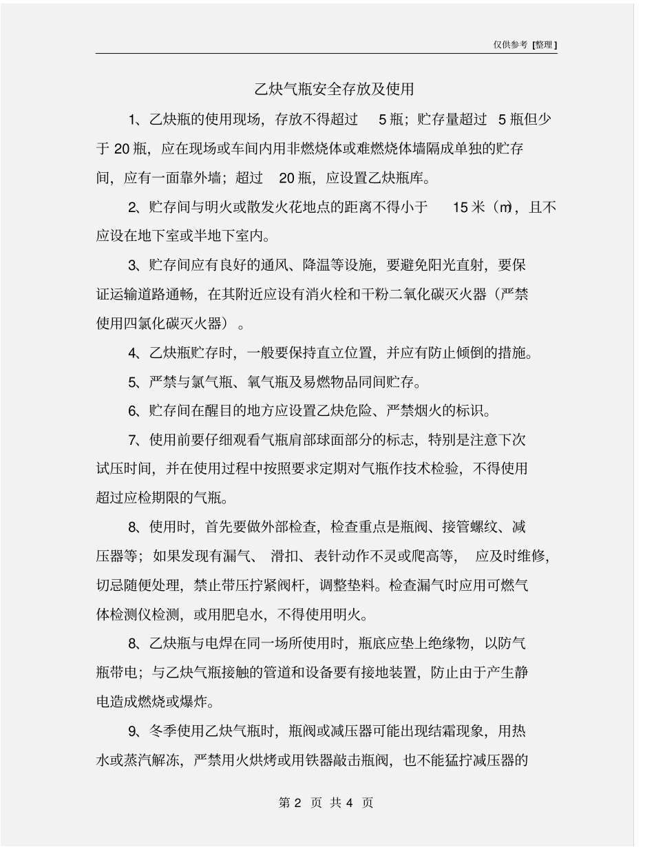 乙炔气瓶安全存放及使用_第2页