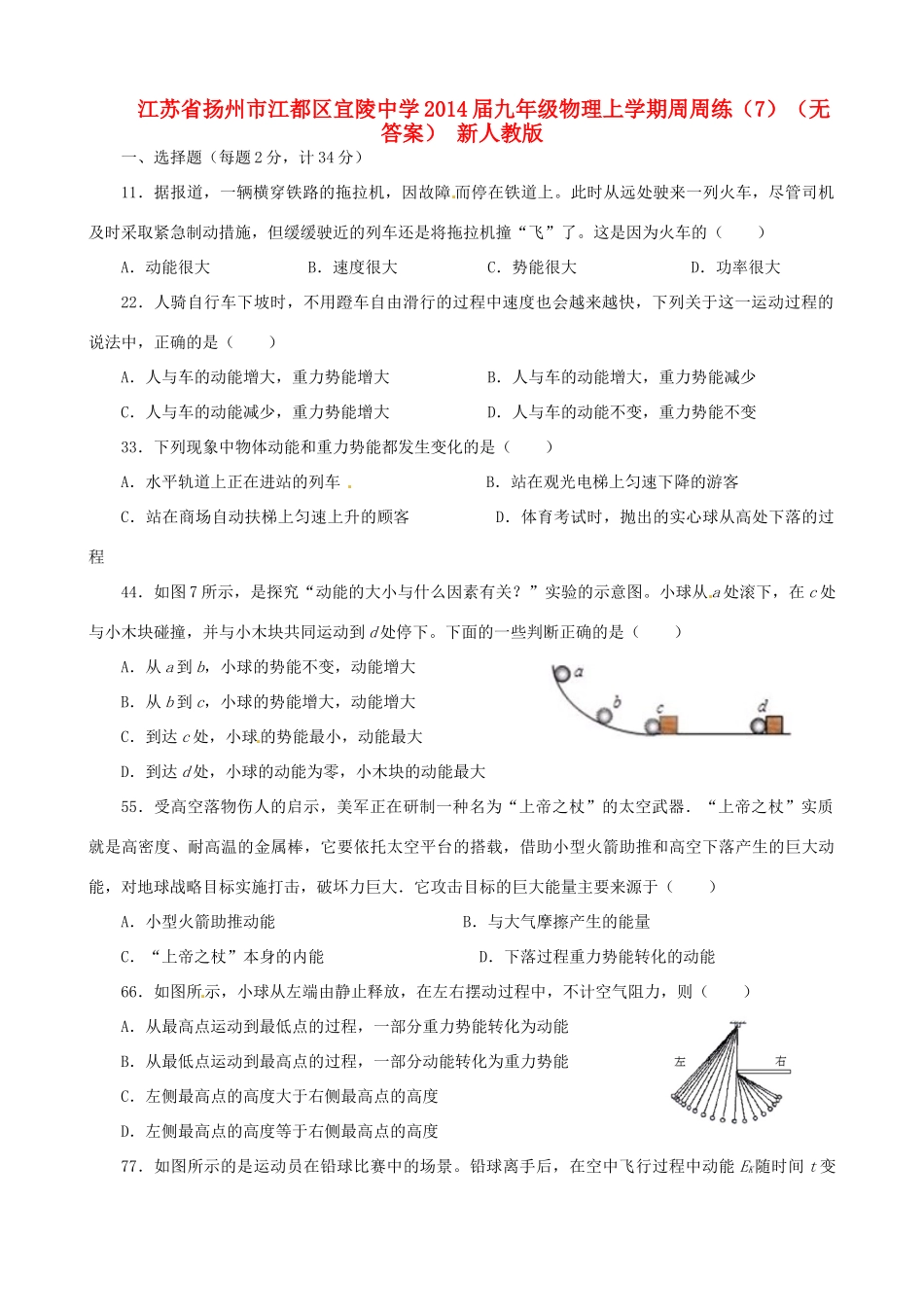 九年级物理上学期周周练(7) 新人教版试卷_第1页