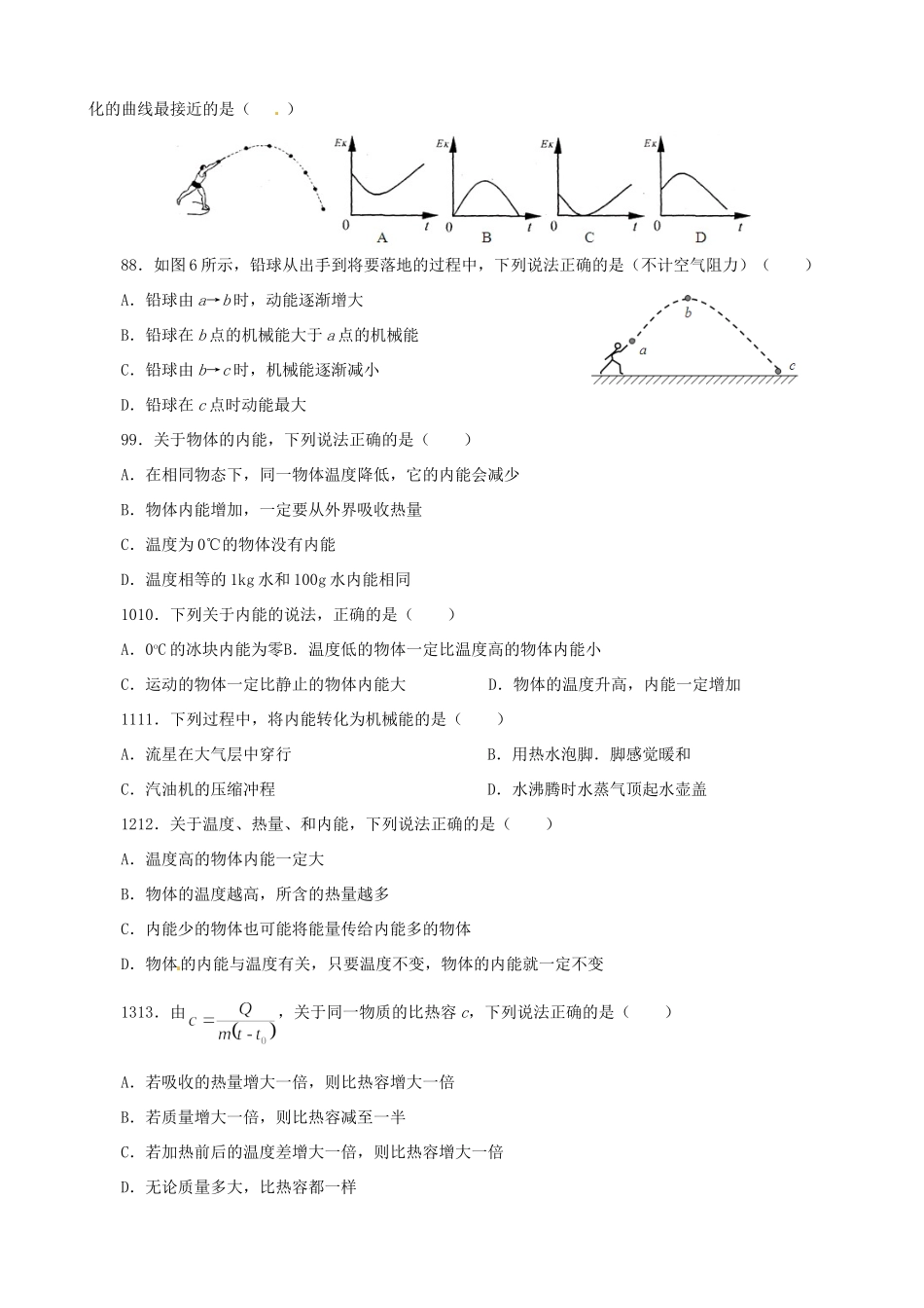 九年级物理上学期周周练(7) 新人教版试卷_第2页