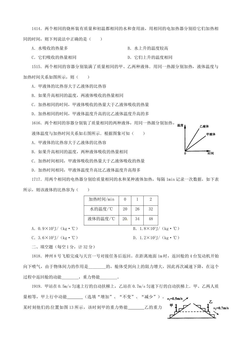 九年级物理上学期周周练(7) 新人教版试卷_第3页