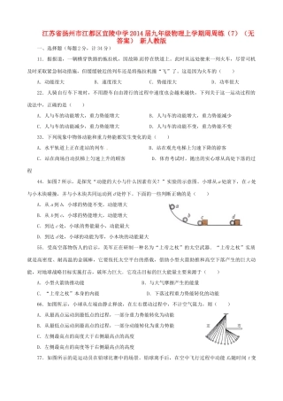 九年级物理上学期周周练(7) 新人教版试卷
