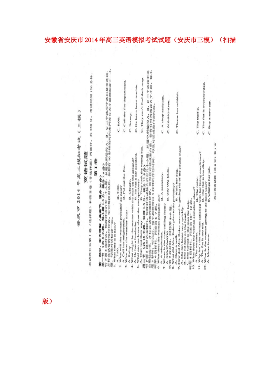 安徽省安庆市高三英语模拟考试试卷(安庆市三模，扫描版)试卷_第1页