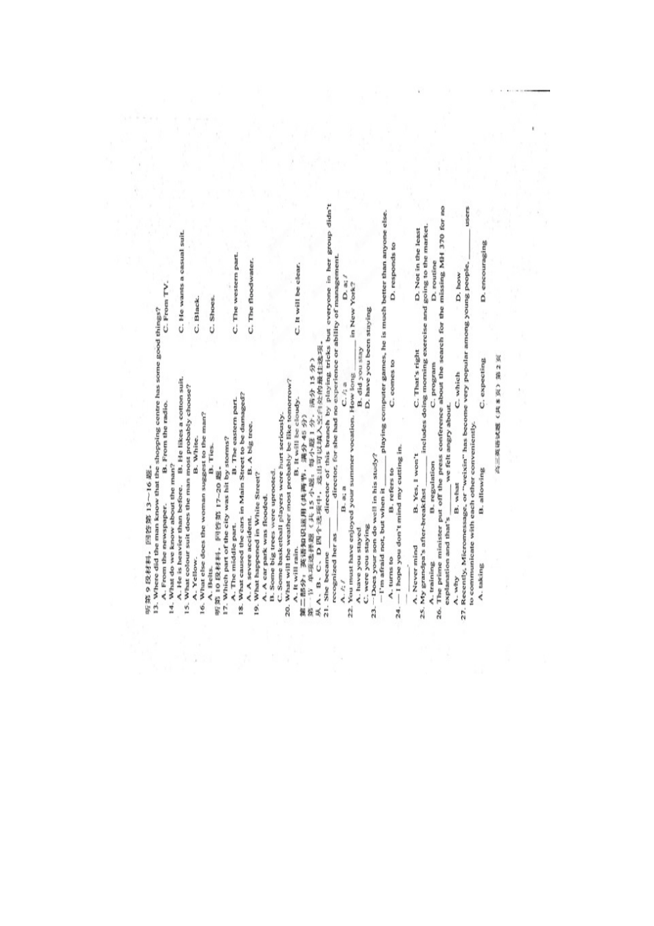 安徽省安庆市高三英语模拟考试试卷(安庆市三模，扫描版)试卷_第2页