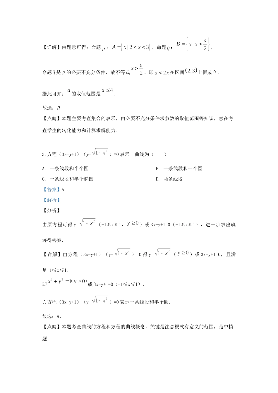 内蒙古自治区赤峰市赤峰二中 高二数学上学期10月月考试题(含解析) 试题_第2页